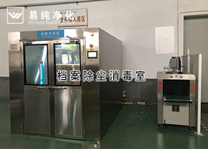 檔案館使用檔案除塵消毒室，檔案定時消毒功能，臭氧濃度監(jiān)測