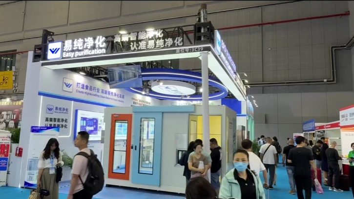 易純凈化參加第27屆中國食品烘焙展！
