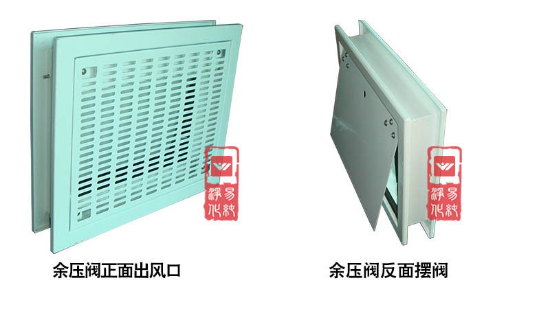 余壓閥，泄壓閥