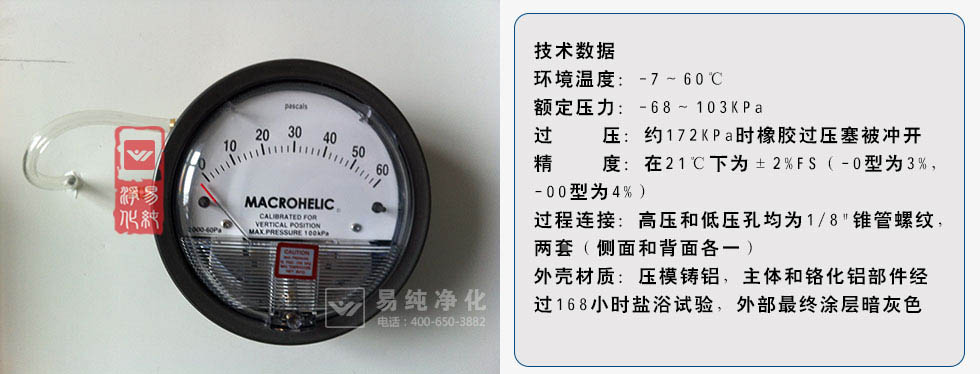 差壓表，壓差計